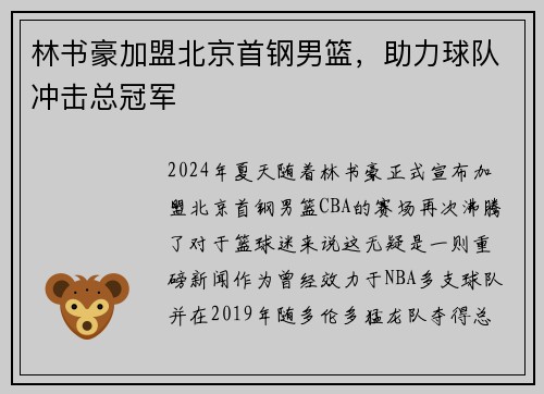 林书豪加盟北京首钢男篮，助力球队冲击总冠军