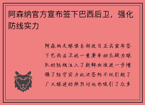 阿森纳官方宣布签下巴西后卫，强化防线实力
