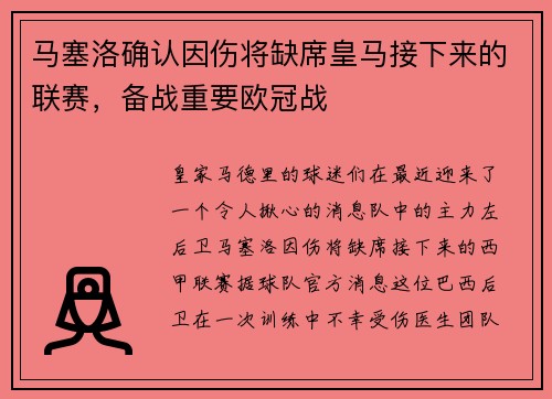 马塞洛确认因伤将缺席皇马接下来的联赛，备战重要欧冠战